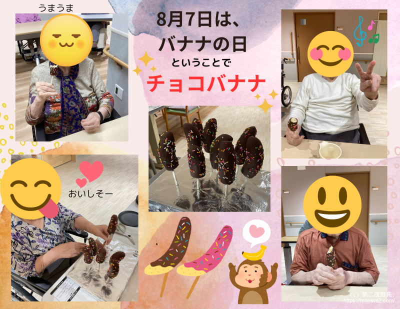 チョコバナナ