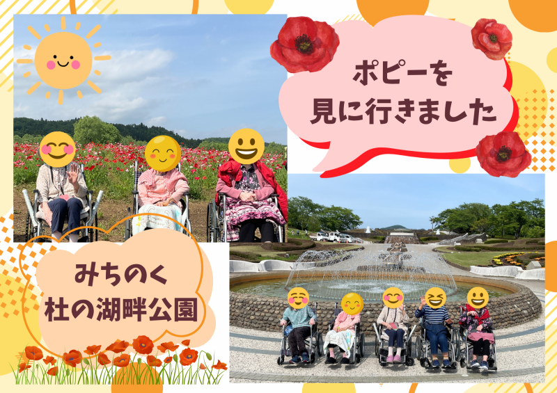 ポピー