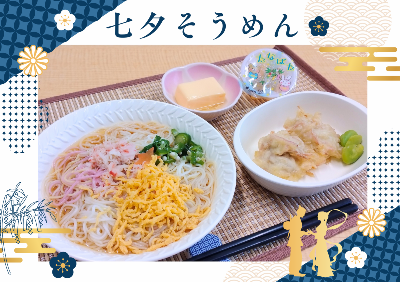 七夕